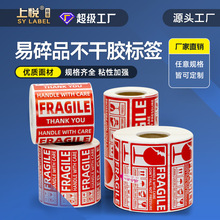 上悦英文fragile向上警示贴纸跨境物流轻拿轻放彩色印刷 易碎标签