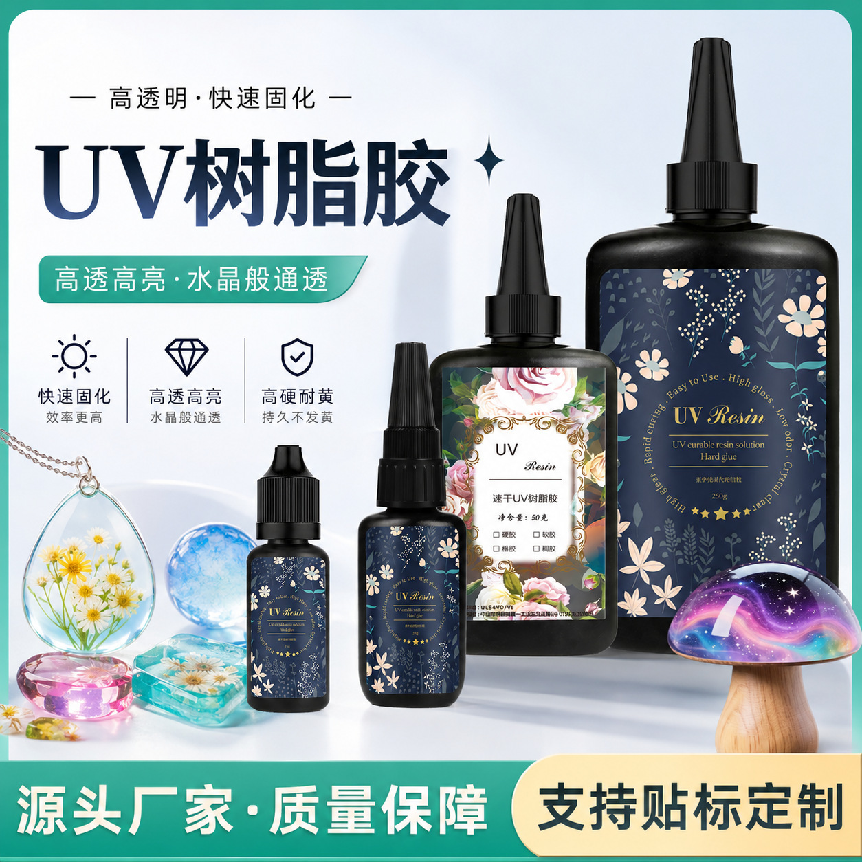 厂家直销 高透明UV树脂胶 流沙油DIY手工滴胶紫外线固化UV胶水