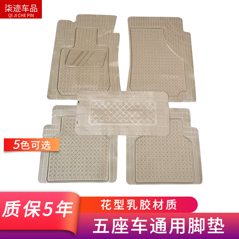 花型乳膠汽車腳墊五座汽車可用乳膠矽膠腳墊腳地墊子