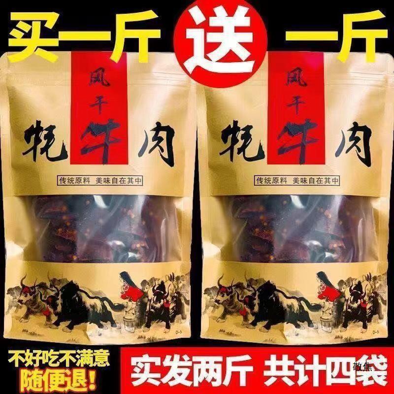 牦牛肉干500g四川产九寨沟风干非内蒙手撕麻辣五香牛肉干130g