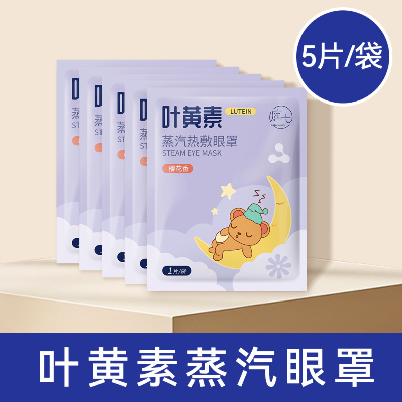 スチームアイマスク ルテイン 温湿布 アイパッチ 目の疲れを和らげる 使い捨て 遮光 目に圧迫しない 卸売 可愛いスタイル|undefined