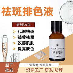 エステサロンそばかす除去液、カラーリキッド、肌調整液、肝斑色素代謝分解液、フェイシャルエッセンスリペア