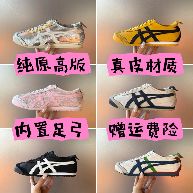 【Arch Support】Putian Pure Original Tiger Shoes Onitsuka Tiger Claw Shoes MEXICO66 Retro Cowhide Casual Shoes 【Arch Support】Putian Pure Original Tiger Shoes Onitsuka Tiger Claw Shoes MEXICO66 Retro Cowhide Casual Shoes