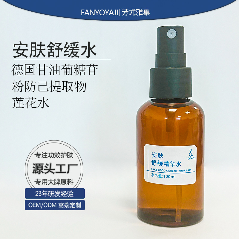 美容院敏感增厚角质层保湿精华水甘油葡糖苷舒缓修护爽肤水喷雾水