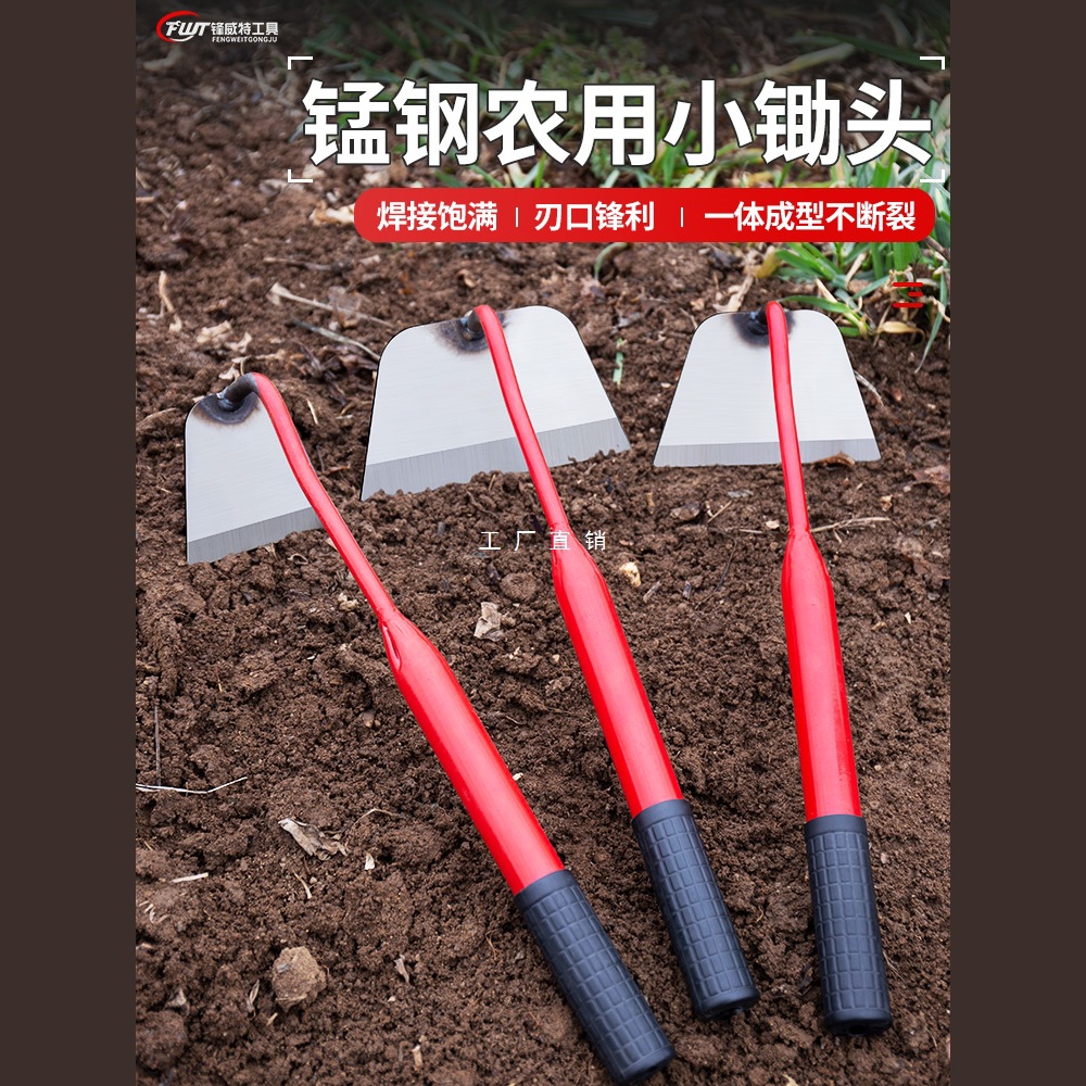 锋威特锄头家用种菜农用锰钢锄草除草工具神器大全小锄头铲子挖土