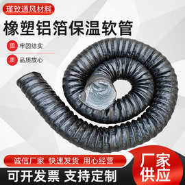 铝箔橡塑伸缩中央空调保温管通风软连接风管排烟管风筒PVC排气管