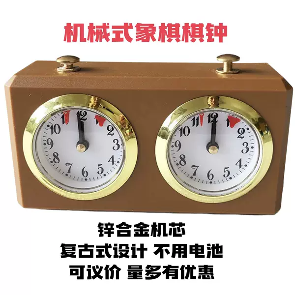 Retro mechanical chess clock, no batteries required, bulk discounts available