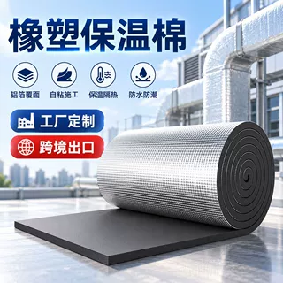 B1级橡塑保温板铝箔面橡塑保温棉建筑工程隔热防潮高密度橡塑板材