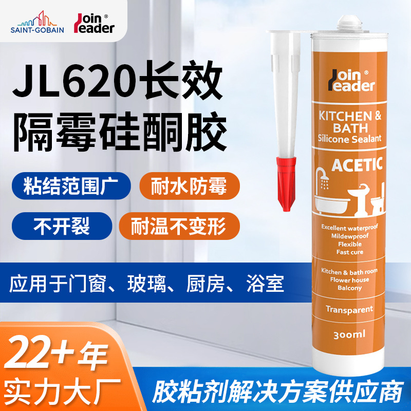长效隔霉硅酮胶玻璃胶厨卫防霉专用家庭装修裂缝修补防水