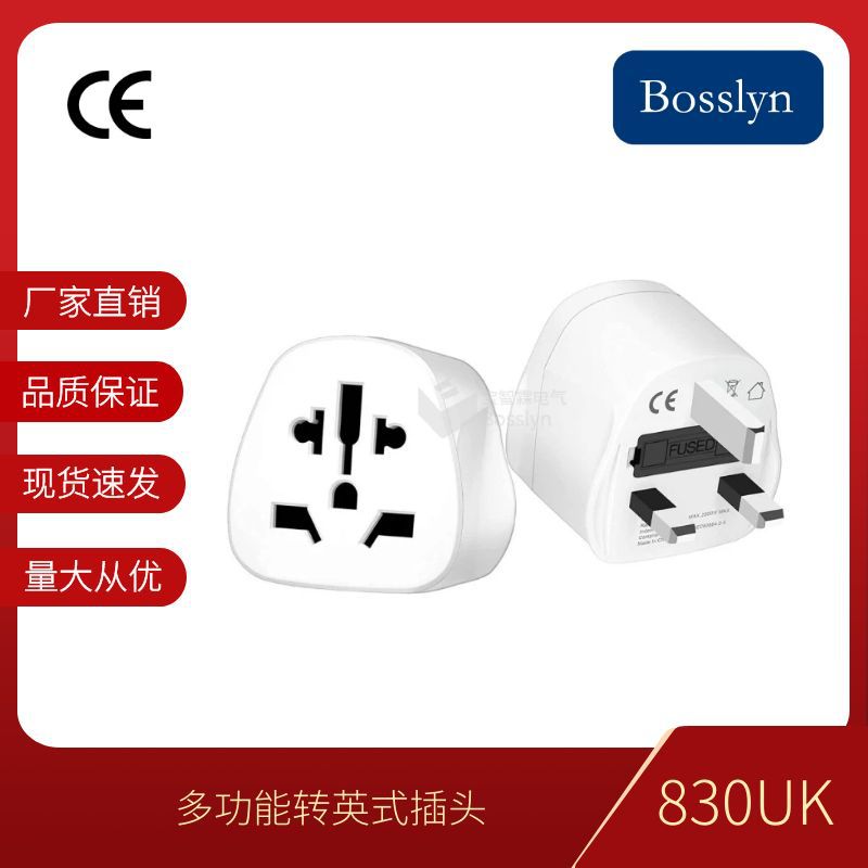 批发热卖英式转美式欧式插头 多功能转英标转换器CE认证
