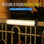 多功能太阳能磁吸粘贴灯家用室外照明免布线栏杆防水磁吸粘贴灯