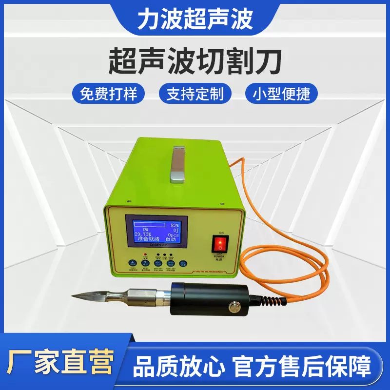 超声波切割刀小型便捷数字化手持式点焊机焊头超声波手持切割机