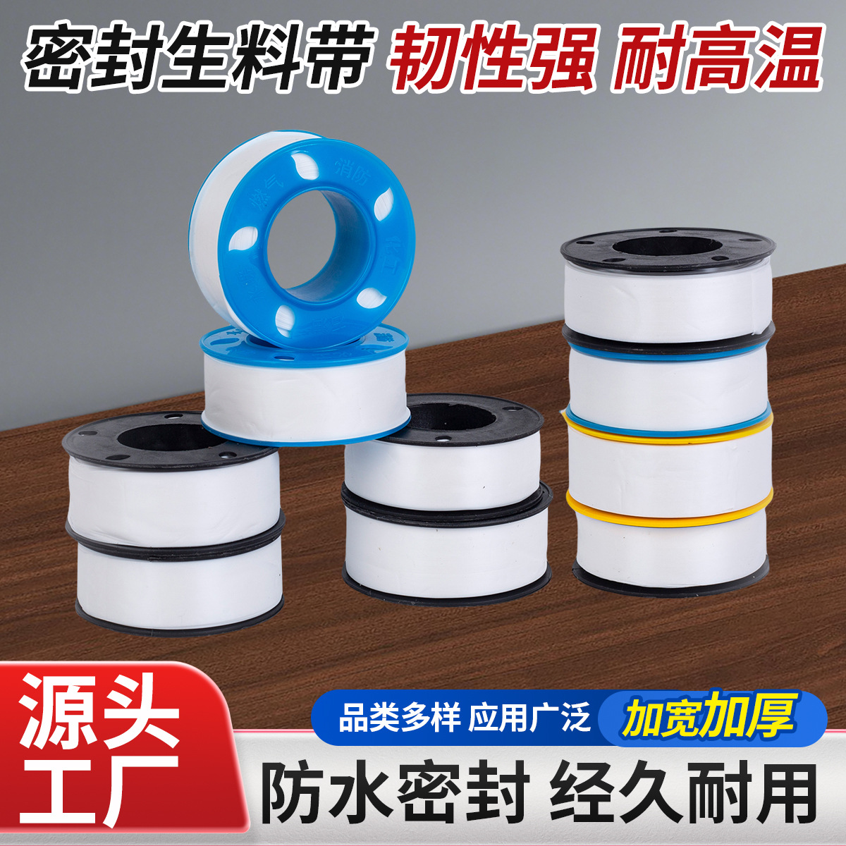 工厂现货多规格生料带加厚加宽水暖五金专用密封防水生料带批发