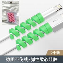 数据线理线器螺旋保护套手机电脑充电防断绕线器护线理线简约