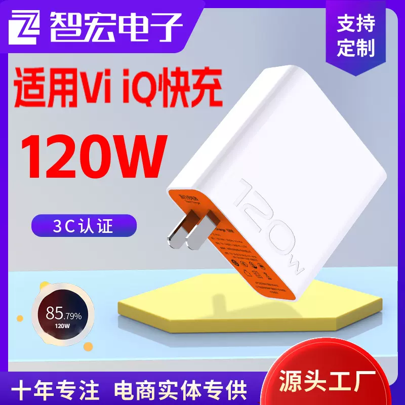 沃克达120W充电器适用于vivo手机充电头USB快闪充源头工厂便携