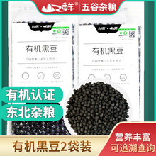 黑龙江北大荒有机黑豆360g*2袋五谷粗杂粮醋泡绿心煮粥豆浆