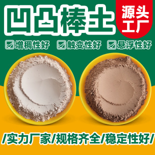 Attapulgite Soil Powder, Slope Stone Powder, Paint Suspending Agent, Decolorization, Adsorption, Thickening, Soil Improvement, Attapulgite Clay