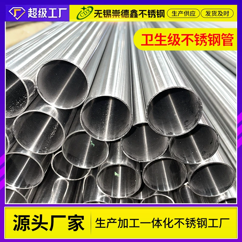 304 трубы из нержавеющей стали круглые трубы производства пищевой нержавеющей стали сварные трубы санитарный класс тонкие стены яркой нержавеющей стали водопровода