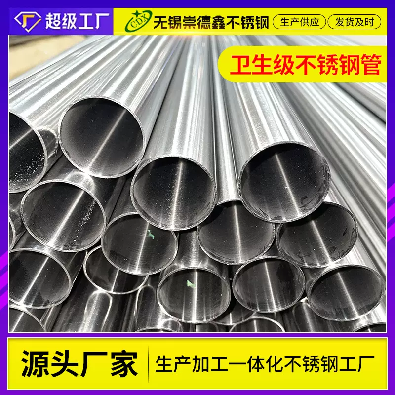生产批发不锈钢圆管304/201卫生级不锈钢焊管 退火无毛刺加工切割