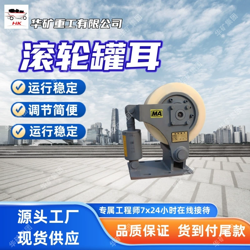 Обслуживание легких роликовых ушей бака. Стабильная работа роликовых ушей бака. Легкая регулировка роликовых ушей бака LS35.