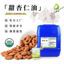 甜杏仁油美容院面部基底精油 按摩刮痧DIY手工皂 唇膏化妆品原料