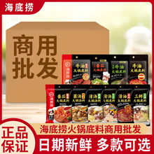 海底捞火锅底料牛油清汤汤清油麻辣烫家用小包装番茄火锅料整箱