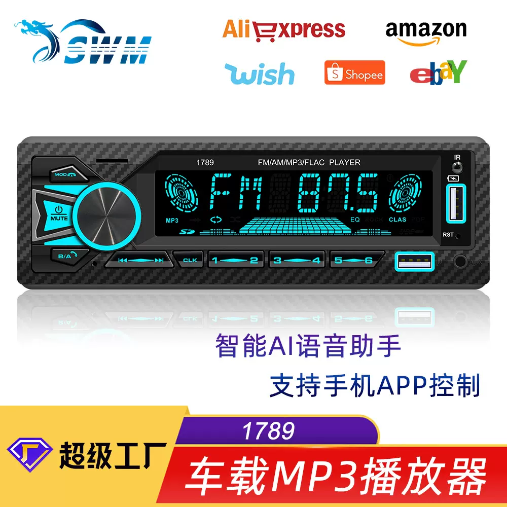 跨境新款车载MP3播放器插卡U盘汽车收音机中控蓝牙无损音质功放机