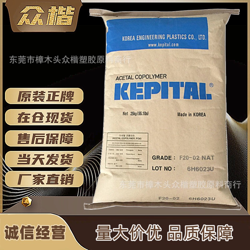 POM 韩国工程塑料 F20 03 注塑级pom原料汽车电子电器部件 赛刚料