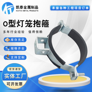o型灯笼抱箍 抗震支架配件管夹 太阳能光伏扁铁抱箍 路灯固定管夹-阿里巴巴