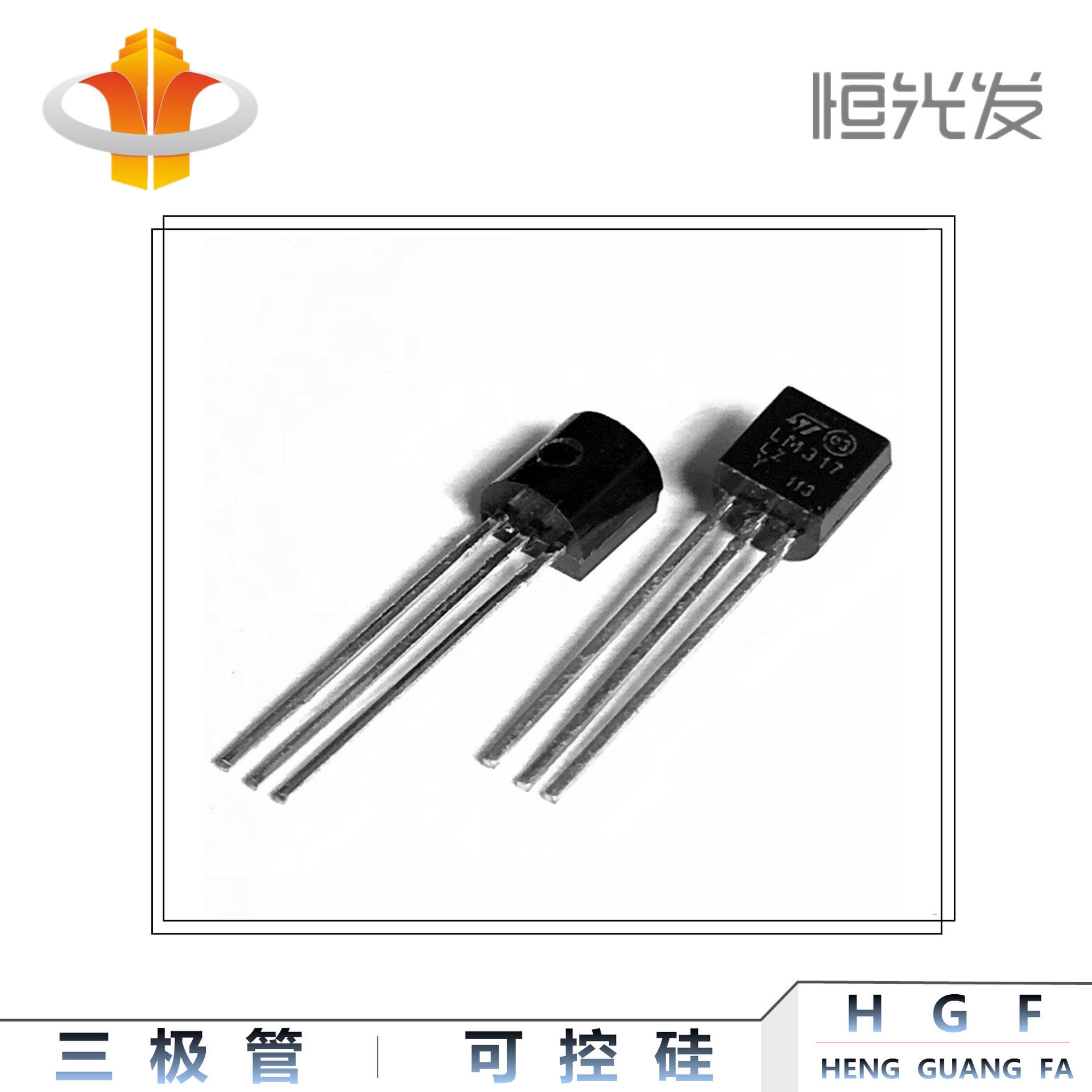 三极管 LM317L 三瑞稳压管 LM317 国产 TO-92 铜脚大芯片优势现货