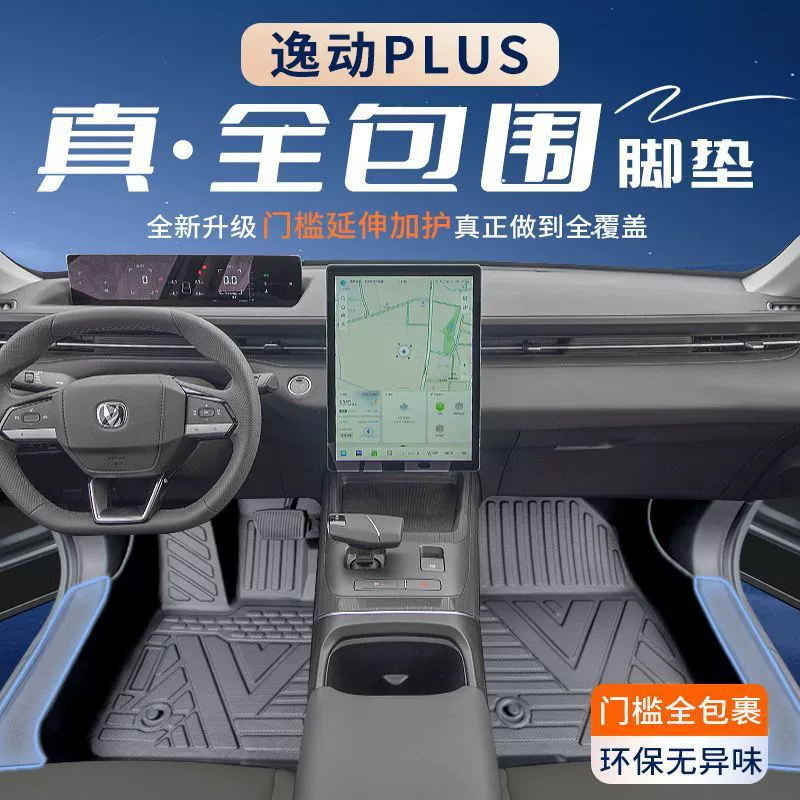 Подушки для ног Changan Yi Dong Plus TPE специально окружают порог 24 износостойких ножных ковриков для новых автомобильных принадлежностей