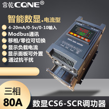 CS6系列SCR三相80A全控可控硅电力调整器调节电压电流功率控制器