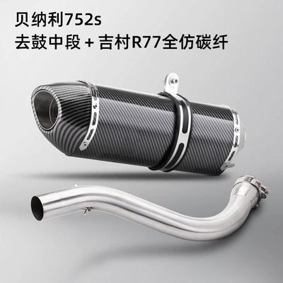 Motorcycle exhaust pipe 752S: Exhaust pipe - go-to-ji-cun-r77-full-imitation-carbon-fiber-in-the-middle-section-of-drum