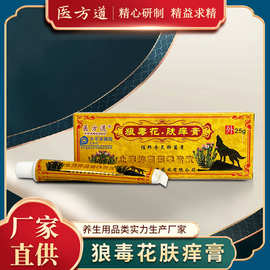 2024新款厂家直供狼毒花皮肤软膏皮肤外用草本乳膏抑菌药膏批发