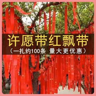 ✅ Wishing Strips for Hanging on Trees, Red Cloth Strips, Red Ribbons, Red Strips, Red Ribbons for Confucius Temple, Entrance Exam Strips, Car Pickup, Travel