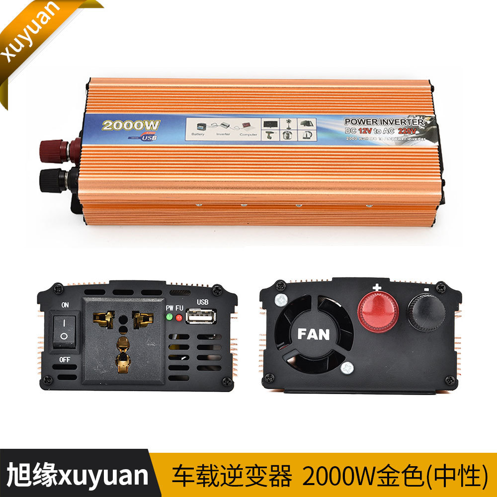 旭缘(XUYUAN)带反接保护2000W逆变器电源转换器12v24V转220V