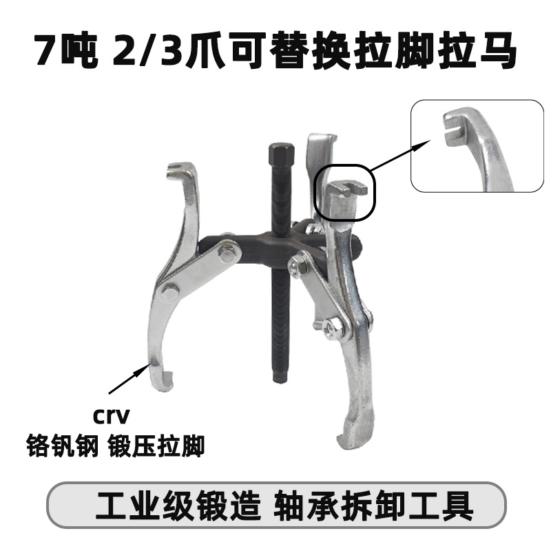 天达新工多用汽修机械维修拉拔器7吨 2/3爪可替换拉脚拉马TD0707D