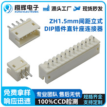 zh1.5-2345p~12a直针座wafer耐高温阻燃母座端子 dip接插件连接器