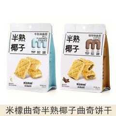 レモンクッキー半熟ココナッツクッキーコーヒー牛乳味ネット赤レジャースナック