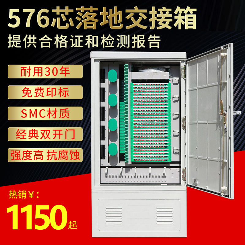 速豪亿通576芯落地满配FC/APC光缆交接箱终端盒分光箱分路器箱