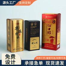 黄酒瓶外包装礼盒茅台白酒盒子折叠彩盒烫金定制印LOGO定制包装盒