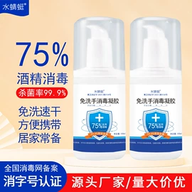 家居消毒液;抑菌洗手液;免洗抑菌凝胶