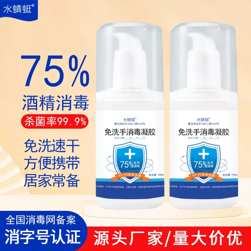 100ml免洗洗手液 批发消字号便携外出75%酒精速干免洗手消毒凝胶