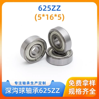 625ZZ无刷电机轴承5*16*5 滑轮小电机提款机微型深沟球公制轴承