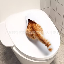 3D破洞猫咪尾巴马桶贴个性防水家居装饰背景墙贴卫生间自粘贴纸