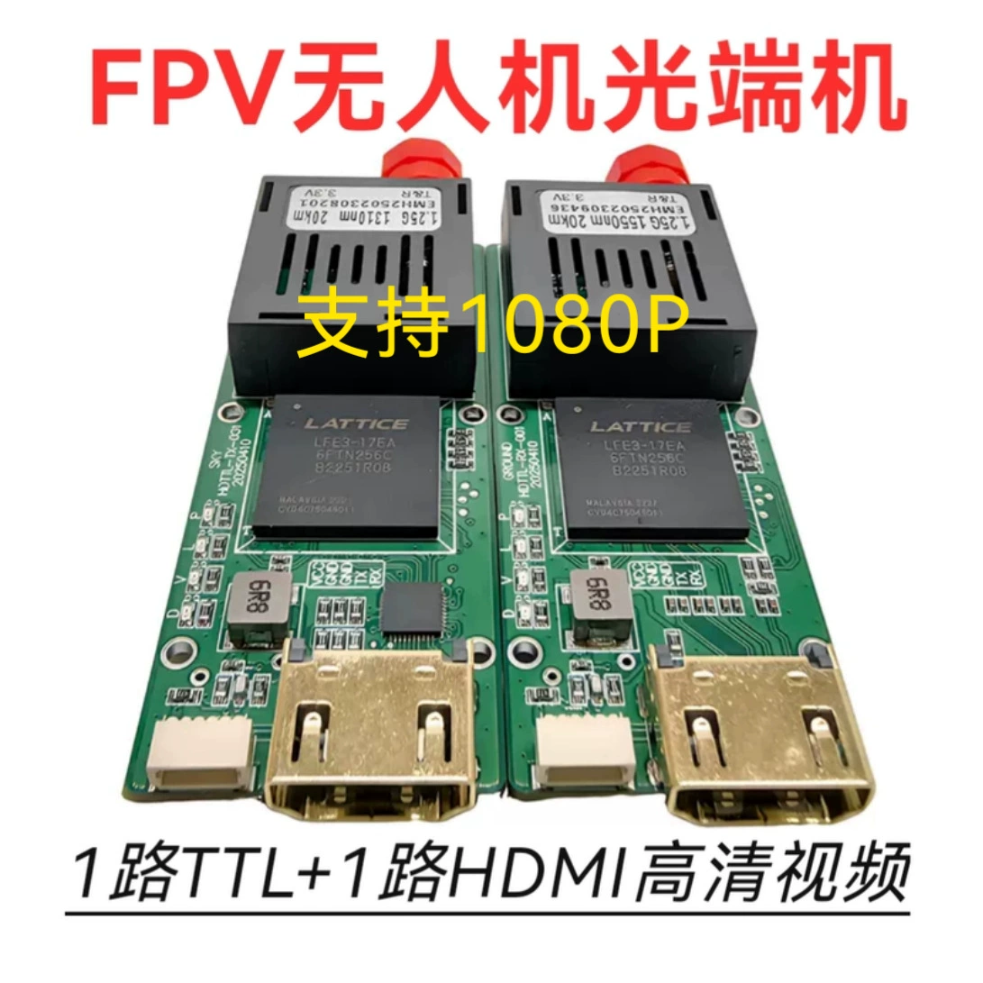 Оптический передатчик FPV-дрона поддерживает один TTL плюс один HDMI модуль передачи видео высокого разрешения