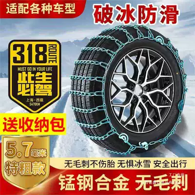 Car Tire Anti-Slip Chains for Sedans, Suvs, Universal Use for Vans, Off-Road Vehicles, Trucks, and Small Cars, Snow Tire Anti-Slip