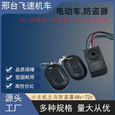 Motorcycle Safety Supplies alarm battery 48V60V72V - new-small-host-emma-second-generation-model