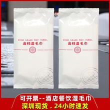 酒楼餐饮用湿毛巾单片一次性独立包装擦手卫生方巾酒店湿毛巾批发