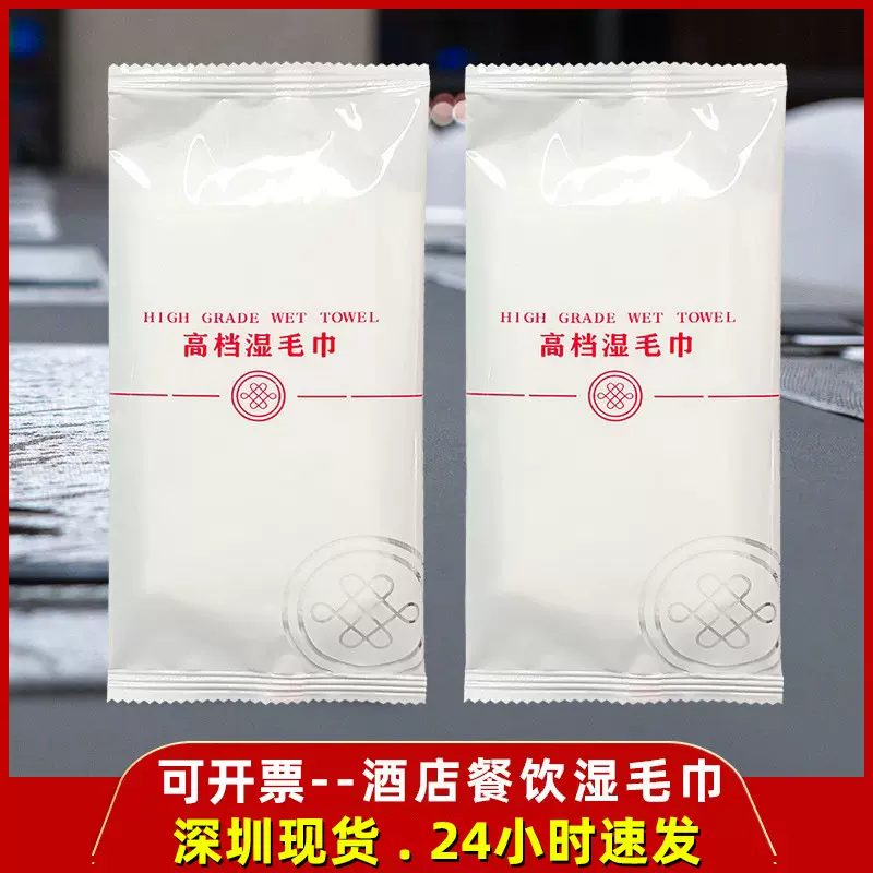 酒楼餐饮用湿毛巾一次性单片独立装饭店茶楼擦手卫生小方巾现货